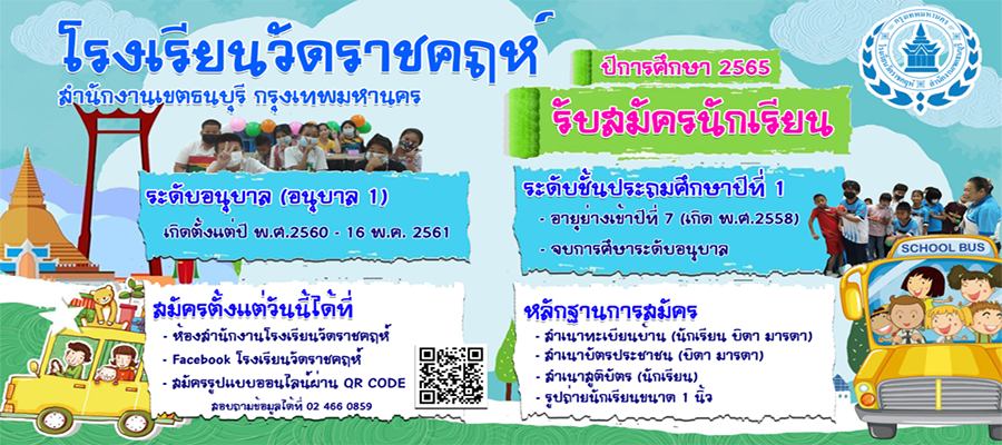 รับสมัครนักเรียน